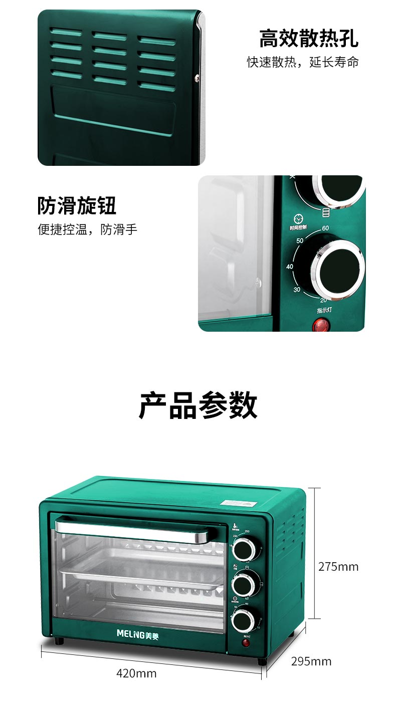 美菱 家用烘焙小型电烤箱 25L 图14