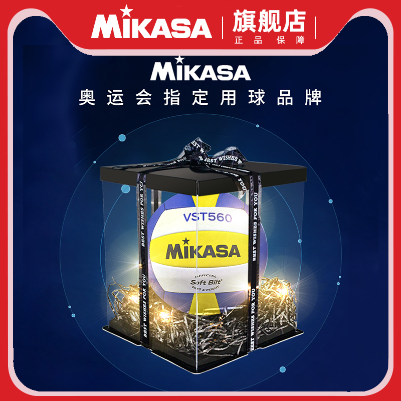 mikasa mikasa volleyball high school entrance examination student special ball competition training beginner children gift VST560