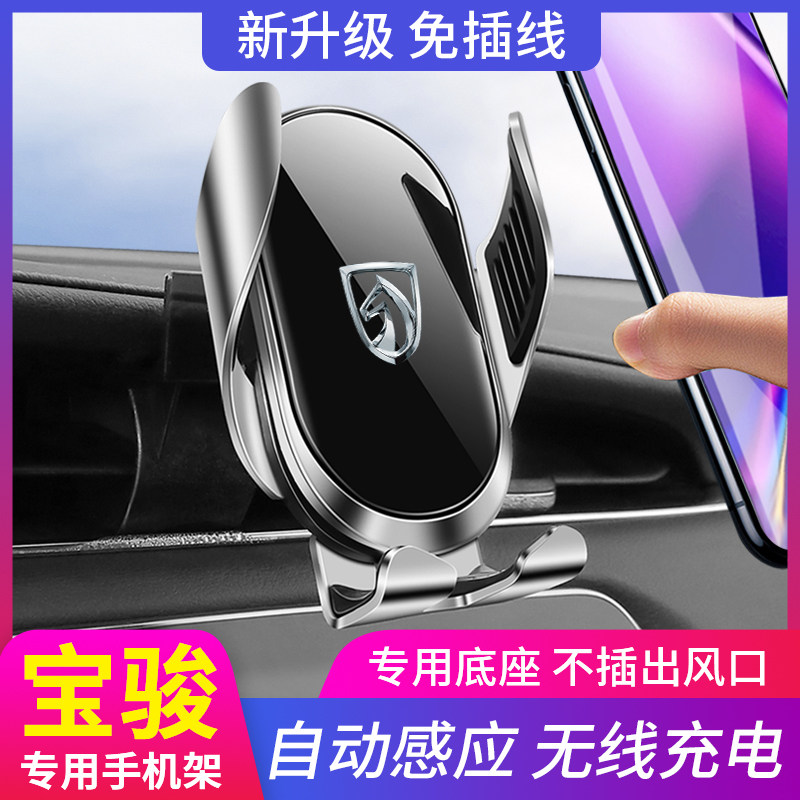 Baojun 530 510 730 310 360 RM5 car navigation car mobile phone bracket dedicated wireless charging