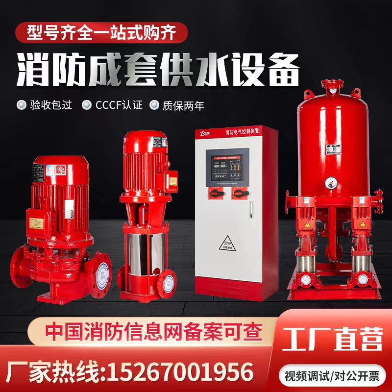 XBD fire water pump vertical high-lift pipeline pump booster and voltage stabilization complete set of equipment spray pump fire hydrant long axis