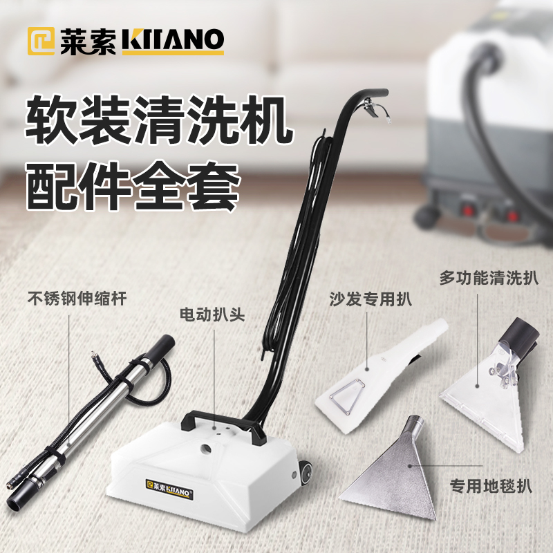 Laisuo Soft Furniture Cleaning Machine Accessories Multi-Functional Sofa Carpet Curtain Suction Telescopic Tube Water Suction and Discharge Hose Assembly