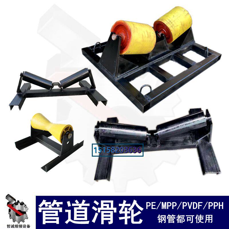 Pipe Pulley Nursery holder roller large caliber steel pipe PE gas cement Power drag wheel wear pipe zer Chizheng