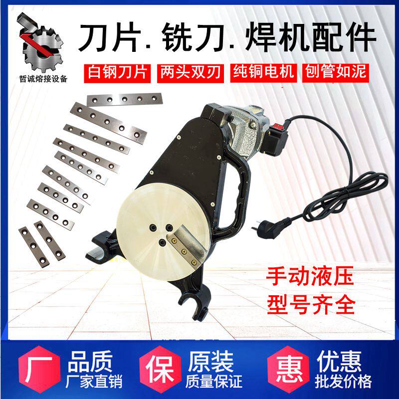 Milling cutter blade pe hot melt welding machine 160PE pairing machine planer 200 manual hydraulic accessories welding pipe Zheng Cheng