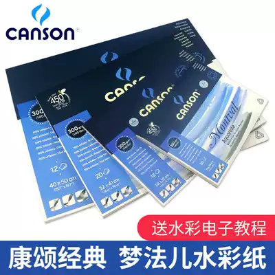 France Kang Song Mengfaer watercolor paper 300g thick pattern 8k4k16 open four-sided sealing glue Watercolor Book professional hand-painted watercolor book loose leaf travel water soluble color pencil book special painting book