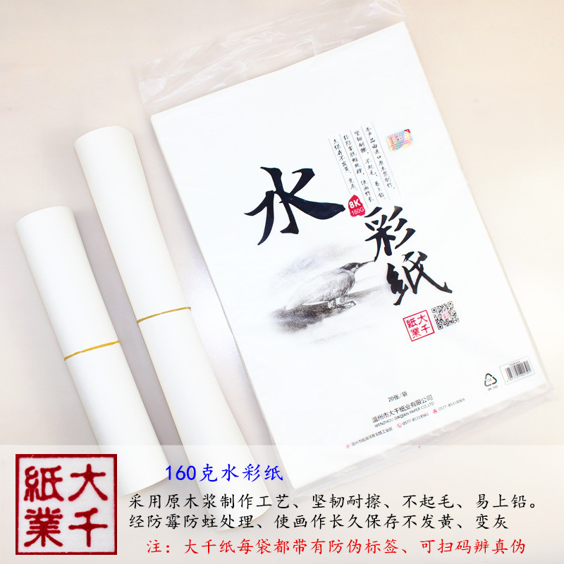 Large thousands of 160g 4K watercolor paper 8K waterpaper sketch handdrawing hand drawing dedicated paper beginning lead paper thickening fine art painting paper 20 bags