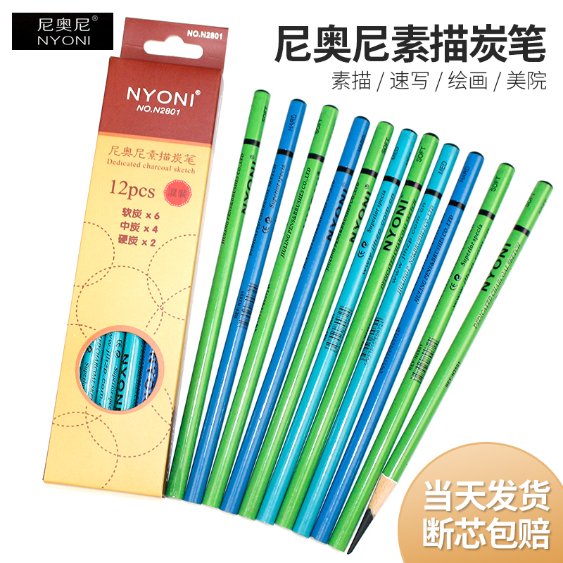 nyoni Nioni charcoal pen set Sketch soft carbon medium carbon Hard carbon drawing pencil Art supplies Art student special pen Student drawing tools Not easy to break writing drawing paper box