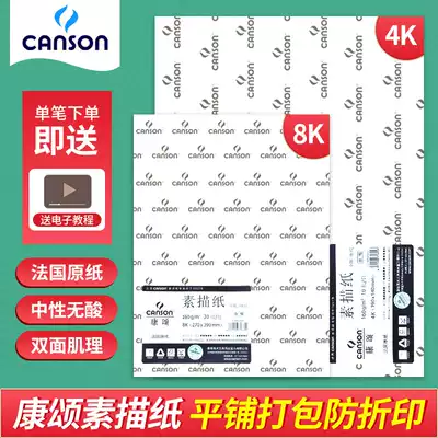 France Kang Song 1557 professional sketchings paper 160g medium thick 8K4K open full art students examination dedicated 150g Constantine 2K students 180g thick Kangshin sketchbook fine lines