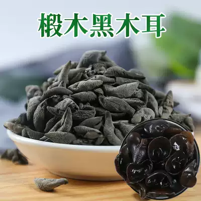 New black fungus dry goods wild bulk autumn ears small bowl ears Basswood mouse ears cold salad thick wholesale 250g