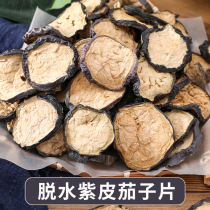 Dried eggplant Farm homemade dehydrated vegetables Dried vegetables dried eggplant dried Northeast hot pot ingredients dried vegetables 500g