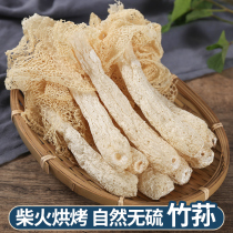 Zhusun dried non-special grade wild fresh dried bamboo fungus farm sun-dried mushroom long skirt Zhusun soup ingredients 50g