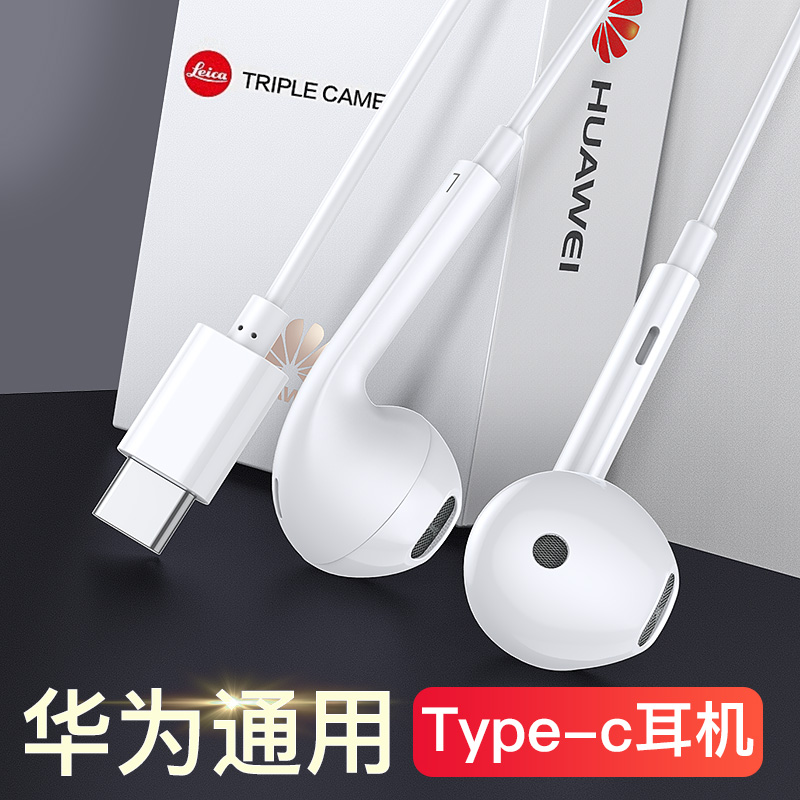 原装正品耳机适用华为type-c接口p20/p30/p40pro有线荣耀50se入耳式nova9/7专用mate20畅享Play5T原配v30正版