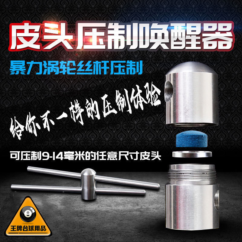 Violent leather head presser wake up machine pool club snooker nine ball black eight 10mm Repair Tool Accessories Supplies