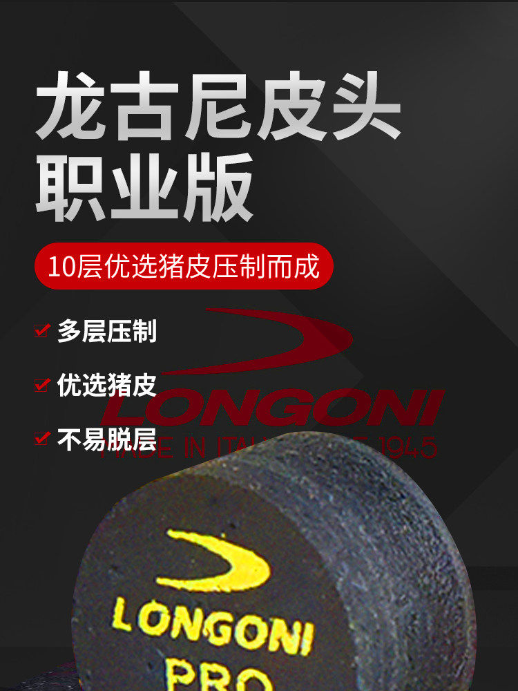 Италии Лонггуни Лонгони бильразмер Стержень кожа головы многослойный свиная кожа кожа головы маленькая голова черный 8 снукер чаевые 
