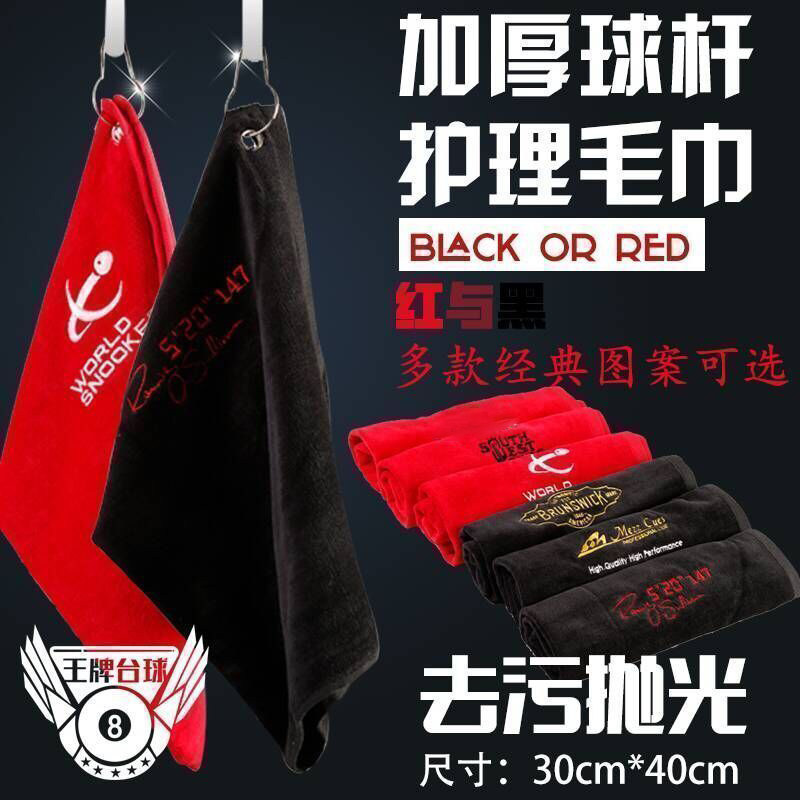 Metz Table Ball Rod Special Maintenance Towel O Sullivan Pure Cotton Wipe Rod Cloth Polished Accessories Supplies Tool Suit