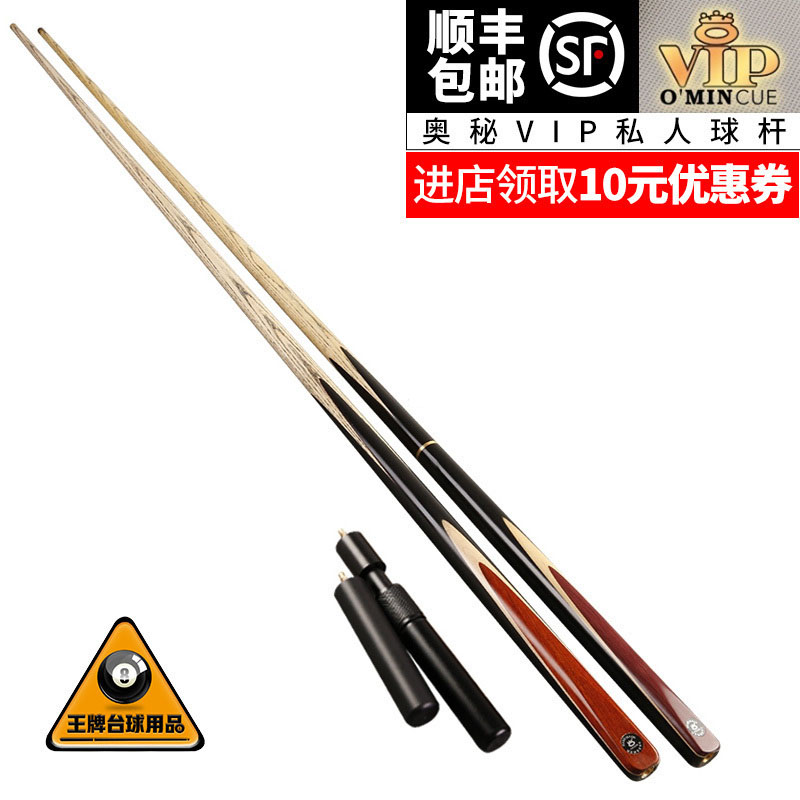OMIN Mystery VIP Snoke nine-ball small head billiard club Chinese Black 8 Snooker pass bar 3 4 SF