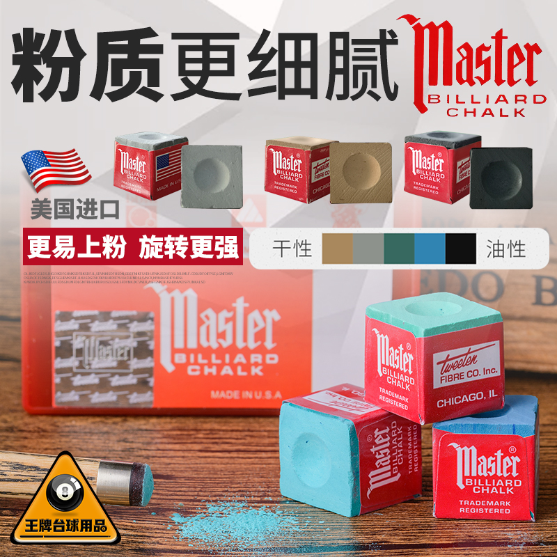 American Deer brand Master billiard chocolate powder Orishawen wipe rod Clever powder Billiard rod wipe head powder Billiards supplies