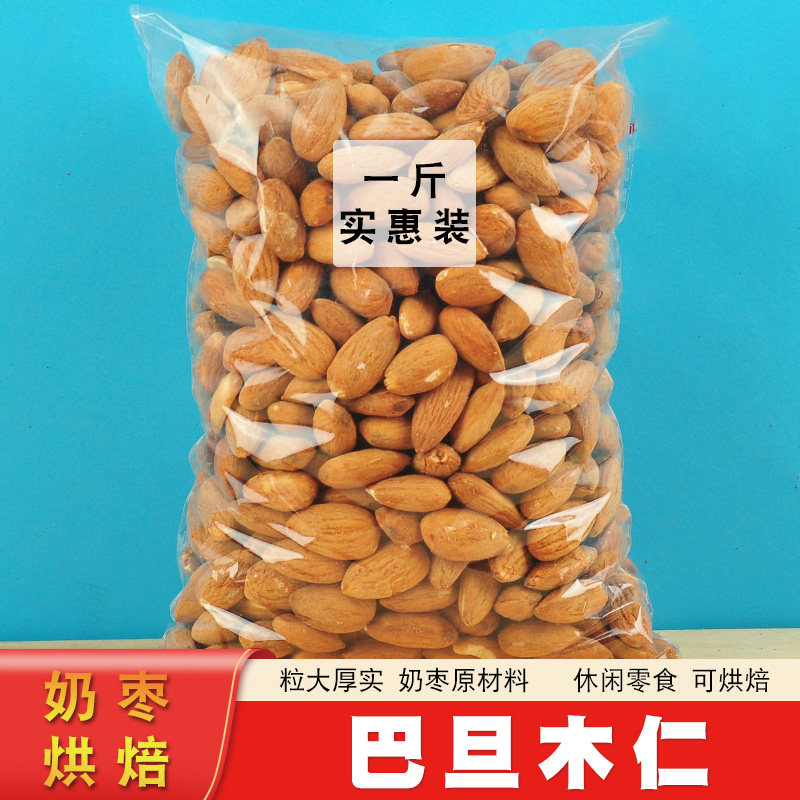Milk Jujube Badanmut nuts Almond almond quality nuts Jujube with apricot snack baking raw materials 500g