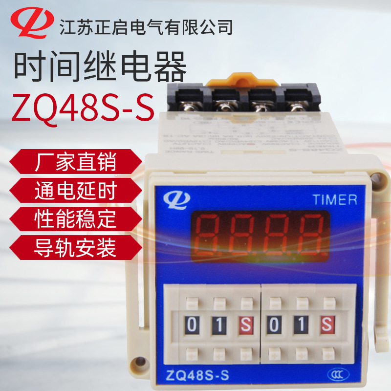 Positive Enlightens ZQ48S-S number of display cycle time-lapse relay pause reset time-lapse relay electronic components