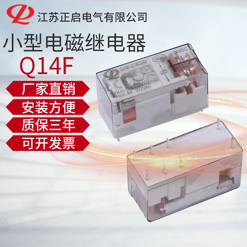 Q14F relay 24v AC DC contact 16A8 pin intermediate relay
