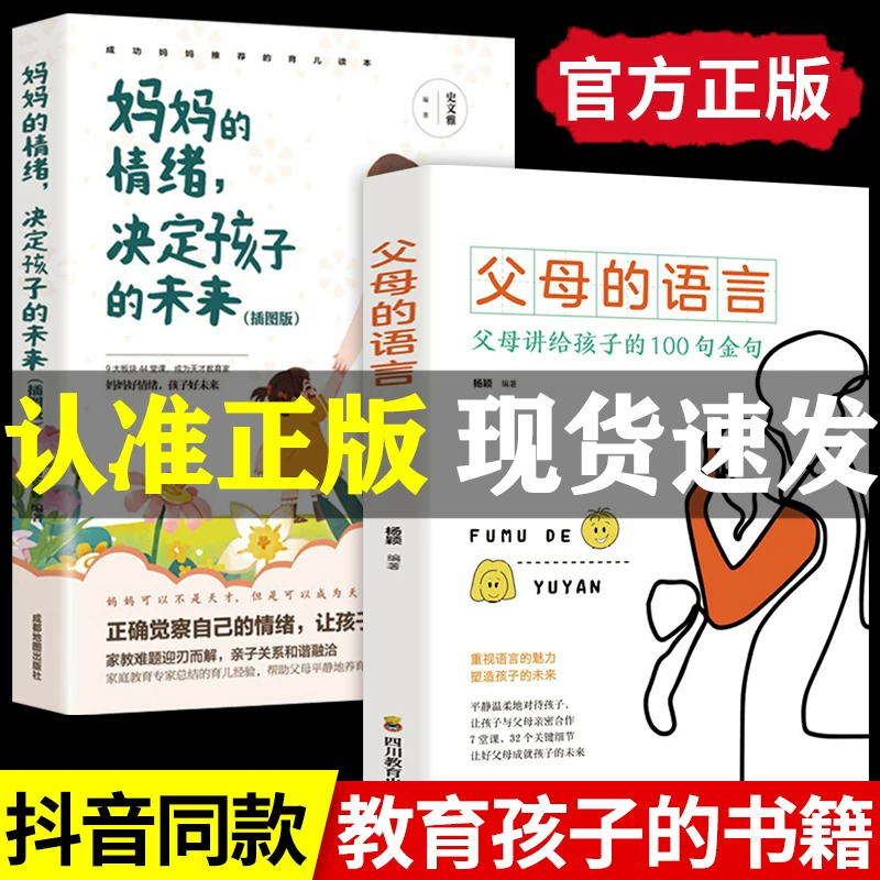 [Douyin как параграф 2] Родительский язык и материнские эмоции определяют будущее ребенка; 100 золотых фраз для выработки у ребенка, воспитания девочки, семейного воспитания и ухода за детьми; бестселлеры книг