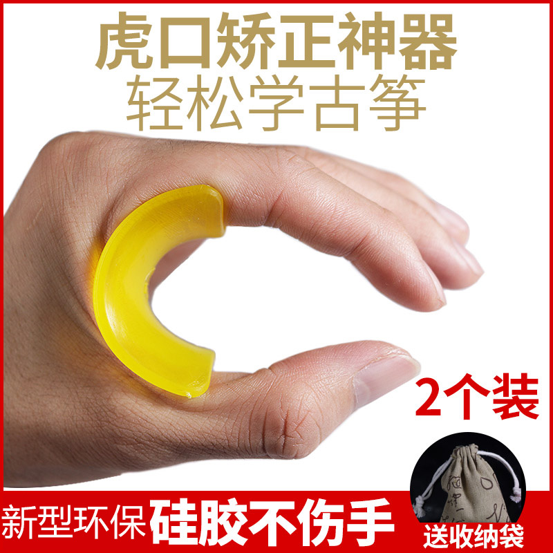 Guzheng children's hand orthosis Adult tiger mouth orthosis Silicone finger force beginner professional finger training universal