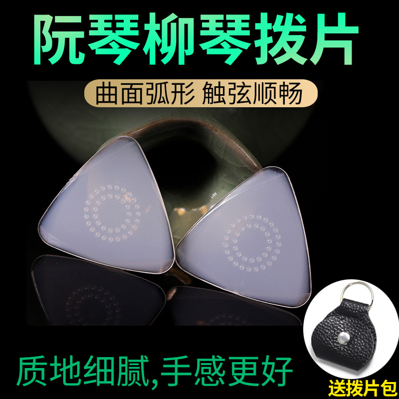 Celluloid professional nylon playing in Nguyen plucked pieces Liuqin plucked shrapnel plucks size Nguyen nylon plucks are wear-resistant