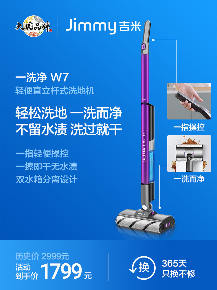 Jimmy W7 wireless intelligent floor washing machine home hand-push mopping machine free of hand washing self-cleaning washing and mopping all-in-one machine