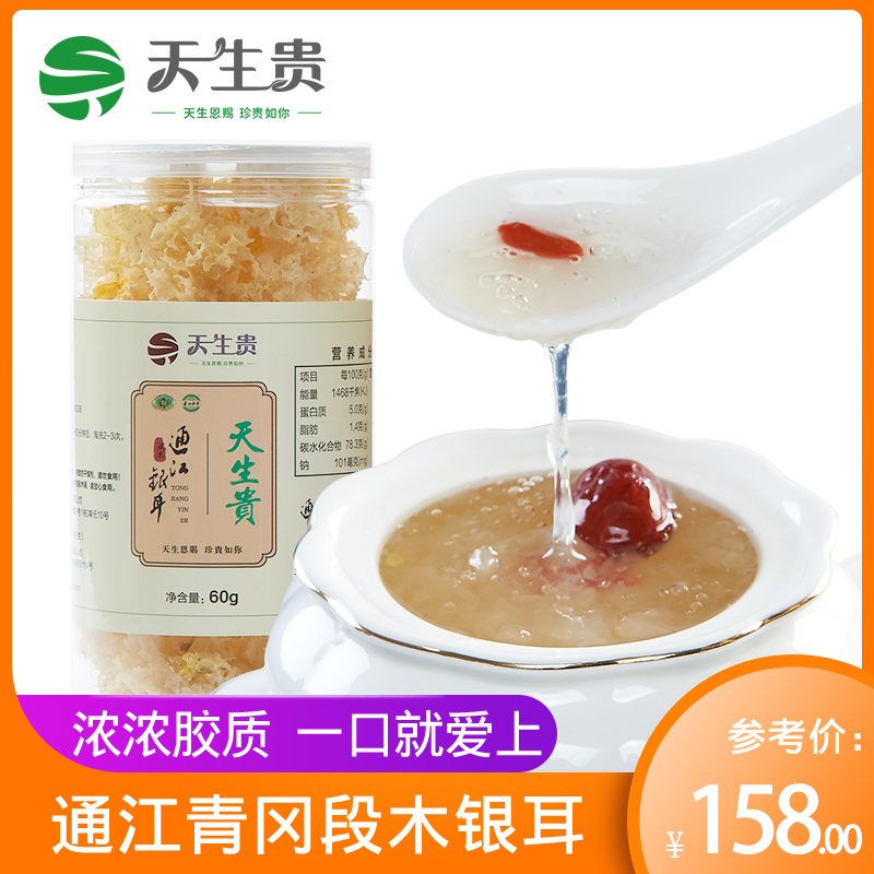 Tiangui Tongjiang silver fungus Basswood white fungus first-class 60g Sichuan Bazhong specialty dry pregnant women silver ear snow fungus
