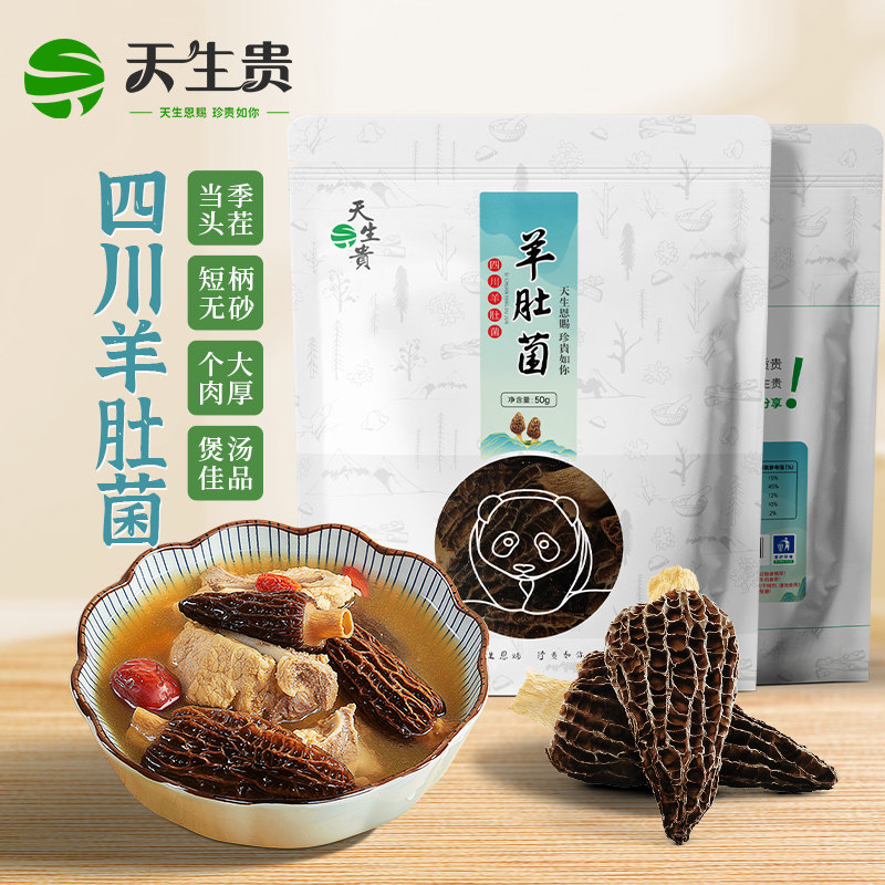 Natural Morel Mushrooms, First Harvest Mountain Delicacy, Dried Mushrooms 500g, Sichuan Bazhong Specialty, Ingredients for Cooking, Soup, and Hot Pot