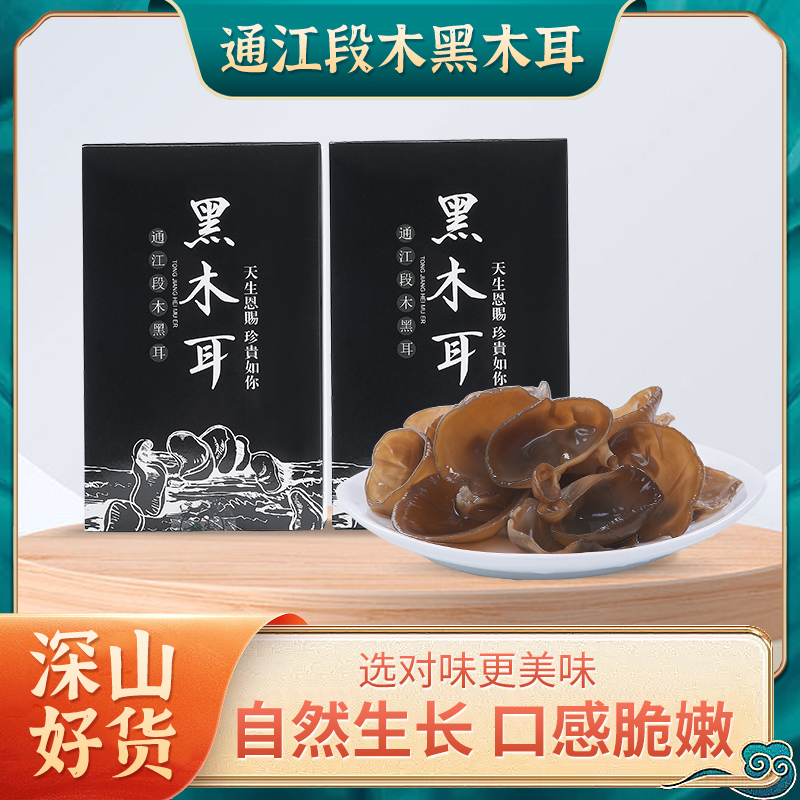 Naturally expensive wood ear black fungus basswood autumn fungus Sichuan Tongjiang dry goods specialty black ear rootless secondary 186g
