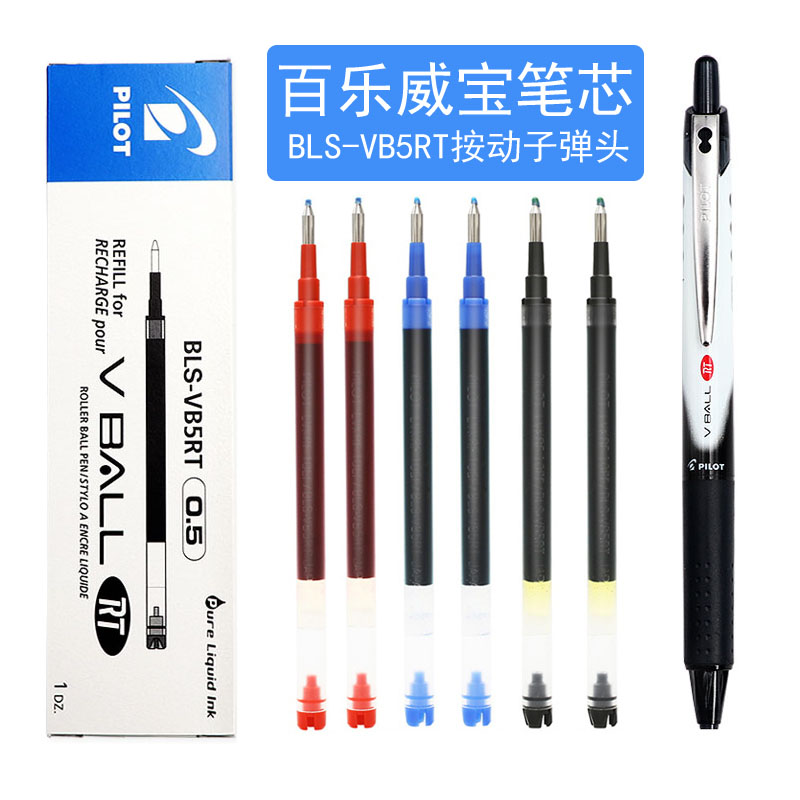 Japan Baile Refill BLS-VB5RTVerbatim Bullet refill Students with exam press gel pen 0 5mm