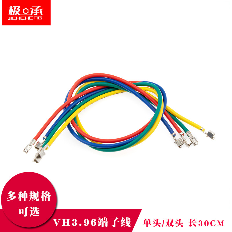 VH3.96端子线单双头间距3.96mm压簧片22AWG彩色电子连接线长30CM