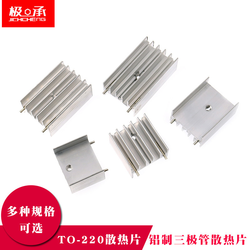 铝制散热片TO-220三极管23.5*15.5*20/25/30/45孔高18mm带双针脚