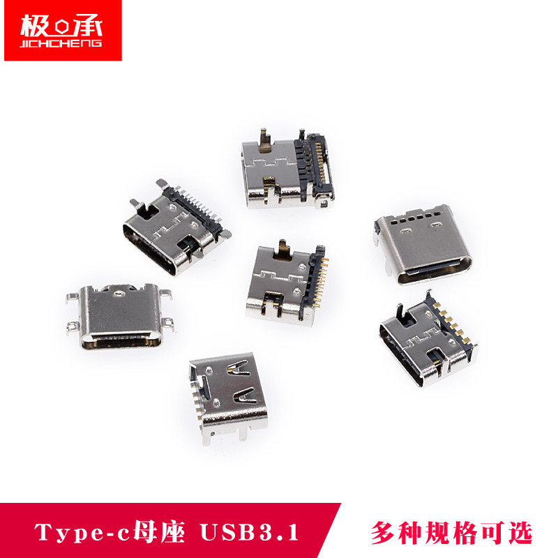type-c母座直插贴片母座usb3.1插座 6/16/24P 高传输接口快充接头