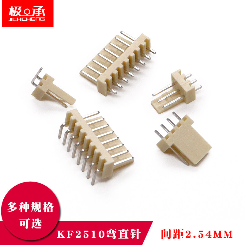 KF2510接插件连接器直针座弯针插座2.54MM 2A 3AW 4 5 6 8 10 12P