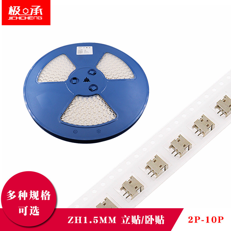 卧贴ZH1.5端子连接器1.5mm立式贴片2/3/4/5/6/7/8/9/10P耐高温