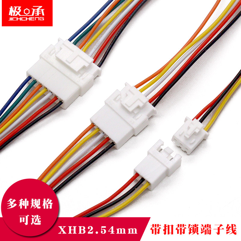 XHB2.54mm带扣带锁端子线20cm单头胶壳公头彩色电子线2p/3/4/5/6p