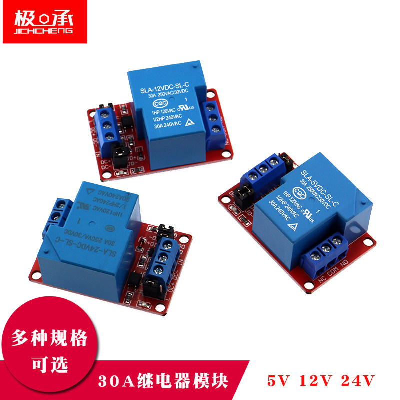 1路30A继电器模块 5V12V24V 带光耦隔离支持高低电平触发大功率