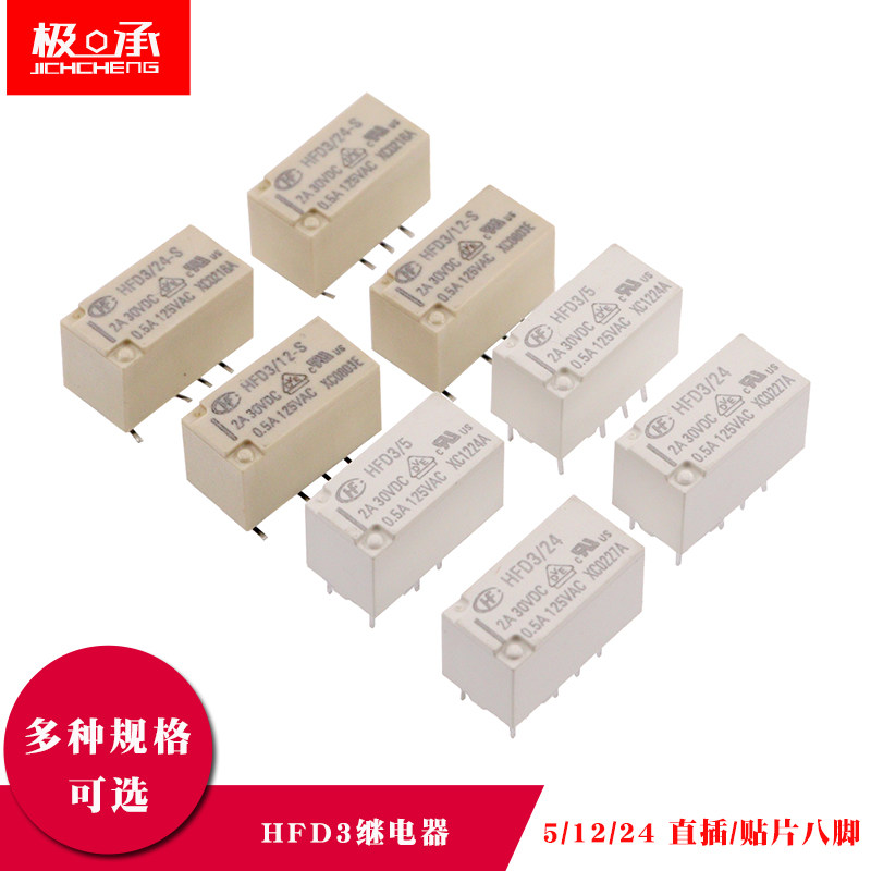 宏发继电器HFD3/5 4.5-SR HFD3/12/24-S两组转换5 12 24V直插贴片