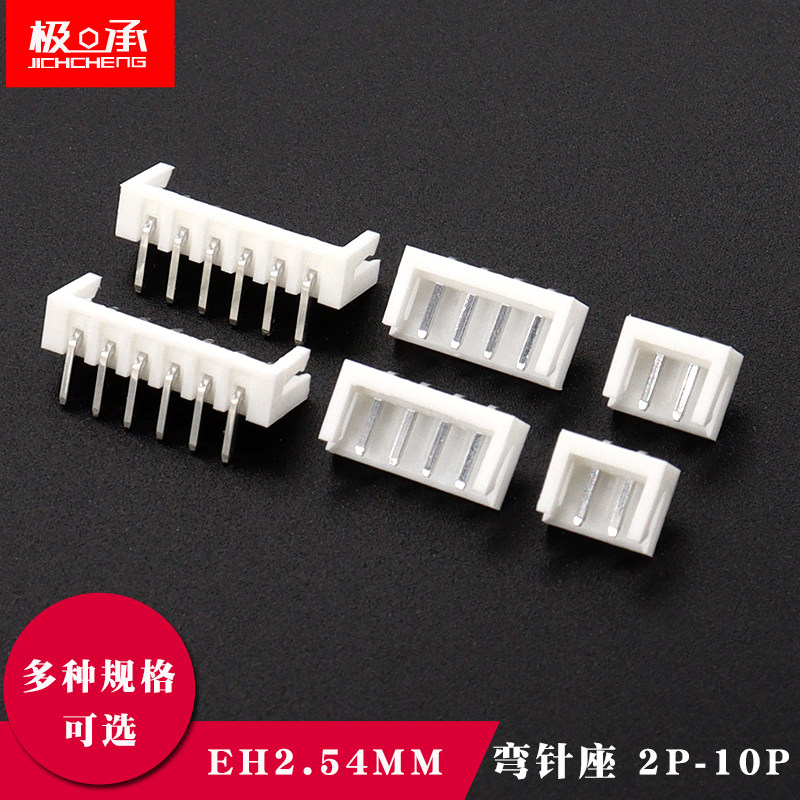 EH2.54MM弯针座插座焊板连接器接插件2/3/4/5/6/7/8/9/10P母座