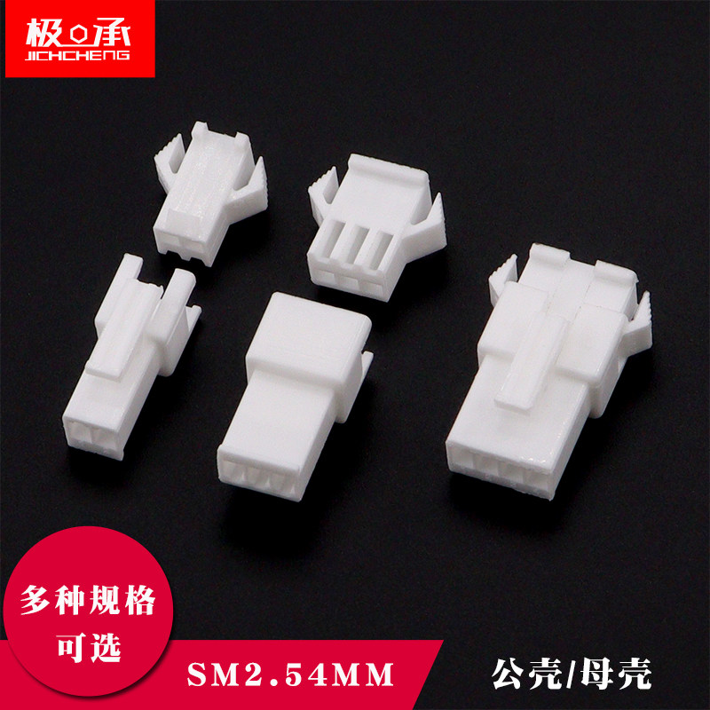 SM2.54公母胶壳插头白色空中对插接头2.54mm接线端子2/3/4P连接器