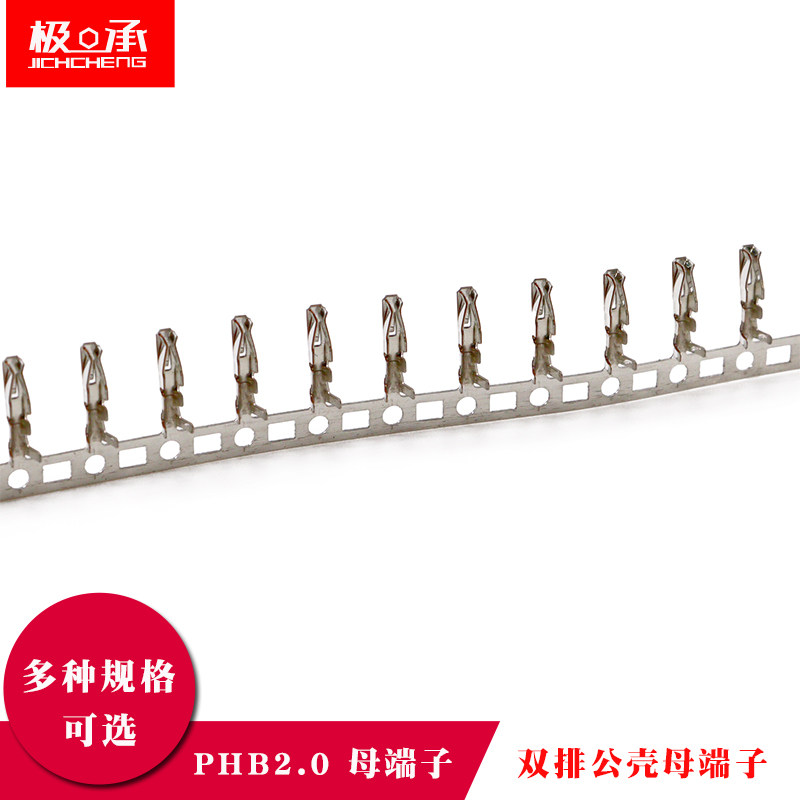 PHB2.0 连绕端子 接插件PHB2.0mm连接器公壳母端子 磷铜簧片