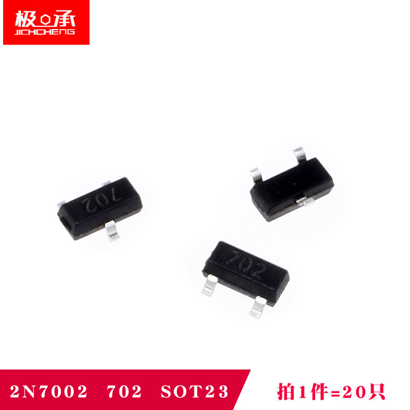 贴片三极管2N7002 SOT23 印字702  N沟道场效应管(20只）