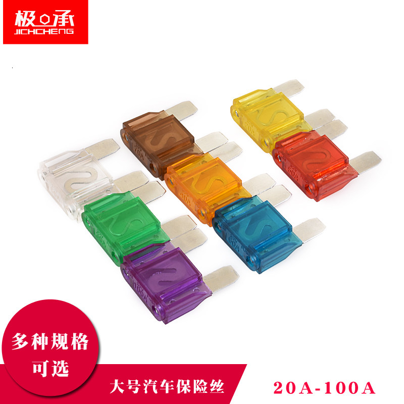 大号插片式汽车货车保险丝管车用20A30A40A/50A/60A/70A/80A/100A