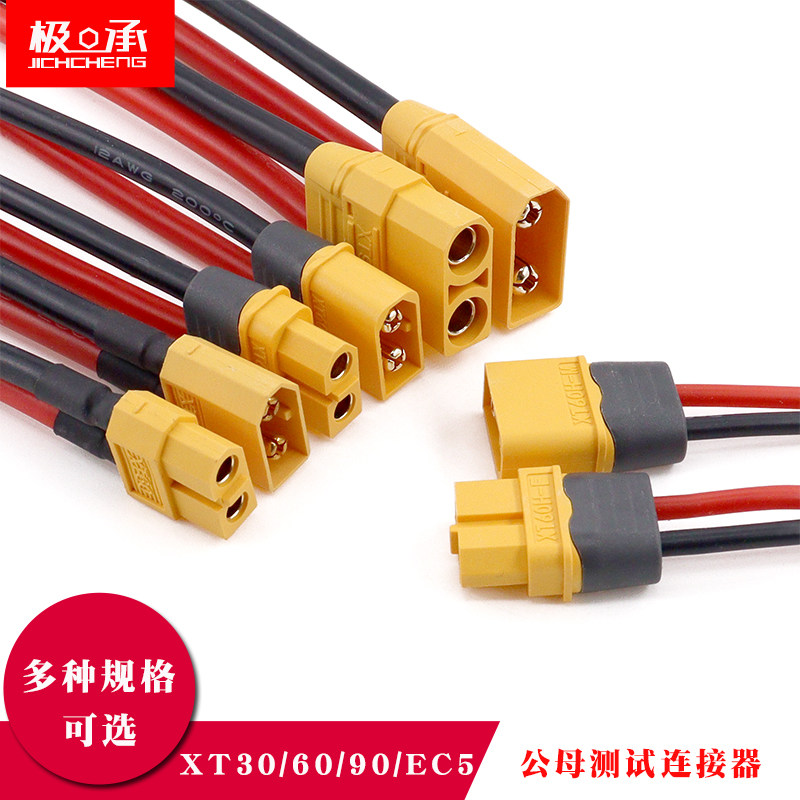 XT60h-f连接线mr30u公母航模xt90连接器xt30电调锂电池插头大电流