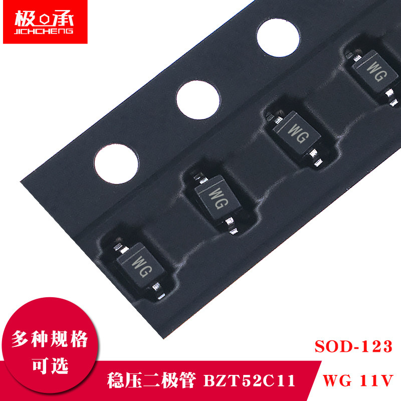 BZT52C11 WG 11V 贴片稳压二极管SOD-123 350mW（20只）