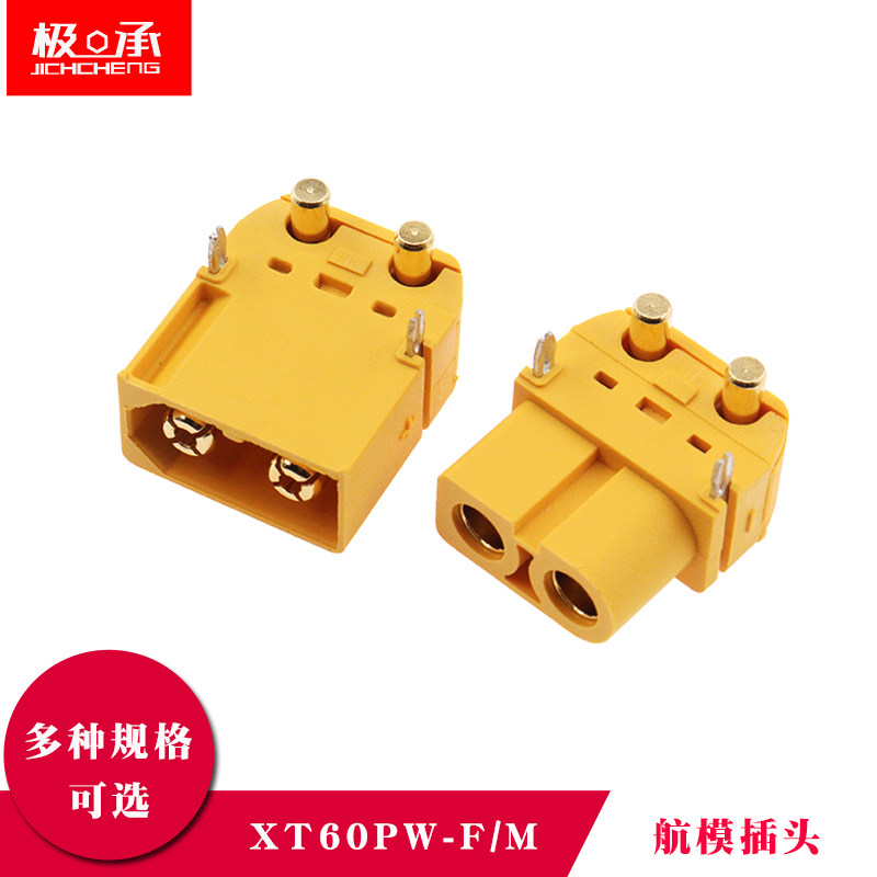 XT60PW-F/M插头连接器锂电池组充电接口公母头航模电调卧式焊板