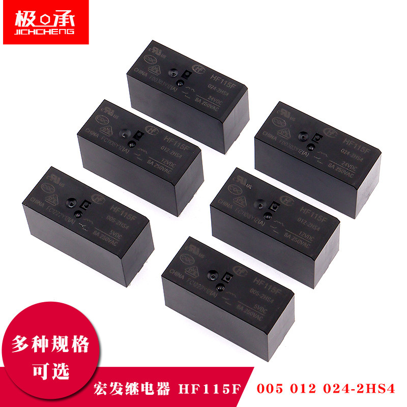 宏发继电器 JQX/HF115F-005 012 024VDC-2HS4 6脚 两组常开大功率