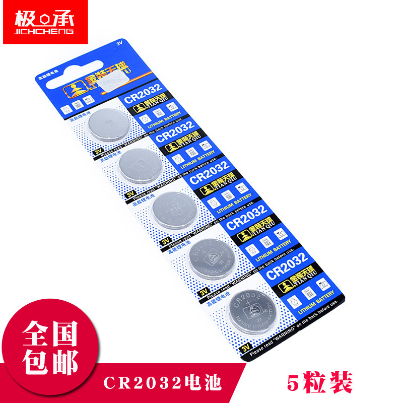 CR2032 button battery 3V watch electronic scale desktop computer motherboard remote control car key (5 capsules)