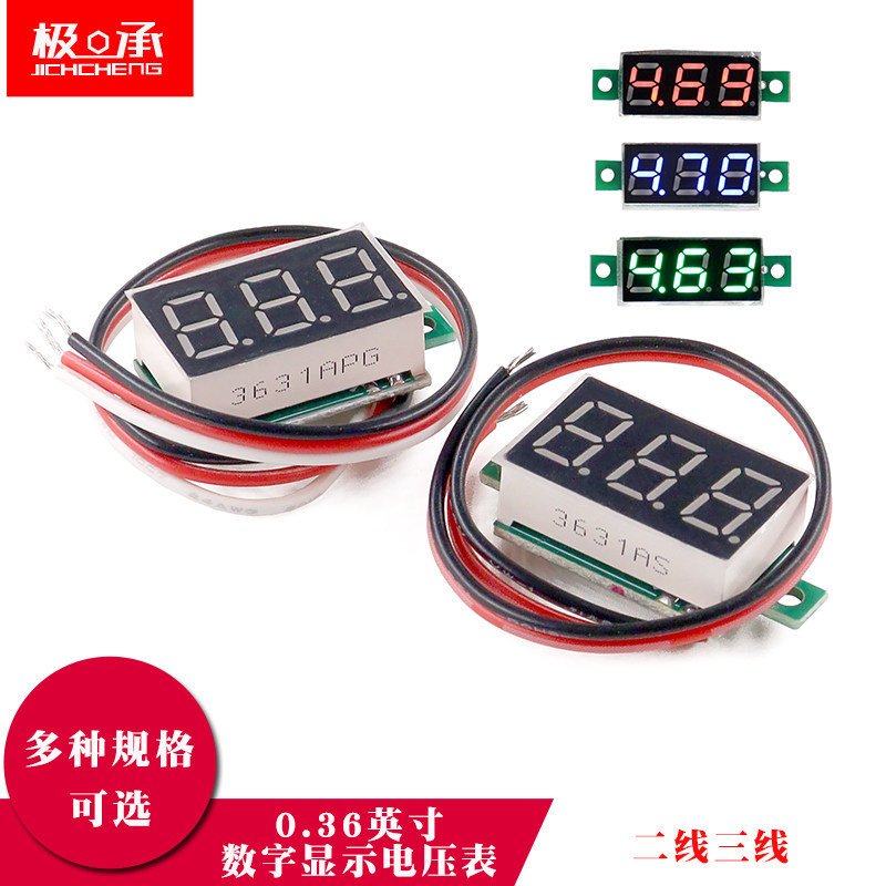 0.36英寸2线3线直流电压表4.5-30V/0-100V数显模块可调反接保护